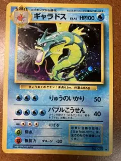 Pokémon ポケモンカード ギャラドス 旧裏 No.130 初代 - メルカリ