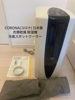 2026年最新】コロナ 冷風機 cdm-10a2の人気アイテム - メルカリ