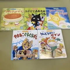 おはなしワンダー　絵本セット 5冊