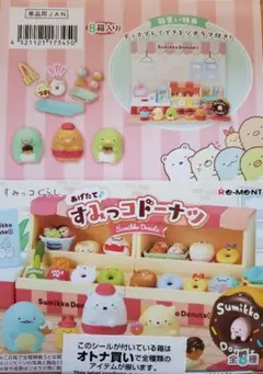 すみっコぐらし　リーメント他　まとめ売り リーメント リーメント すみっコぐらし スーパーでおつかい 全8