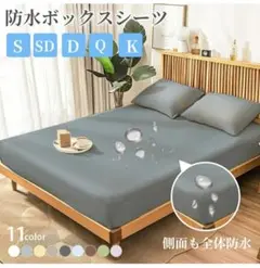 ボックスシーツ シングル 防水 防水シーツ ボックス 防ダニ　アイボリーSサイズ