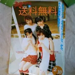 【送料無料】声優グランプリ 2003年3月号付録 プチプリユーシィ声優陣ポスター