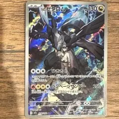 Nのゼクロム AR 210/193 ポケモンカード
