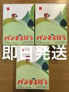 パンどろぼう ハッピーセット 3種類 コンプリート