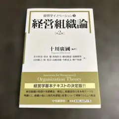 経営学イノベーション 3