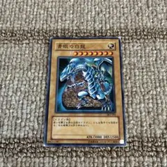 当時物】バンダイ版 カードダス 遊戯王 青眼の白竜 1998年 廃盤 絶版