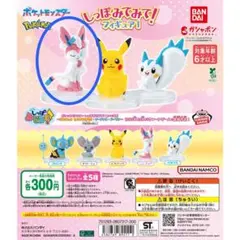 ポケットモンスター しっぽみてみて！フィギュア1 ニンフィア