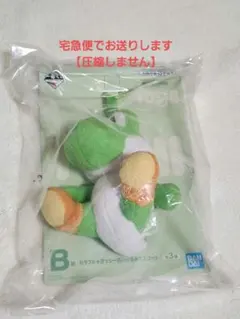 一番くじ スーパーマリオ B賞 カラフルヨッシー ぬいぐるみマスコット