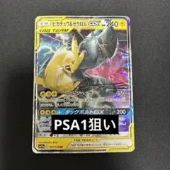 ピカチュウ&ゼクロムGX RR サン&ムーン 拡張パック タッグボルト キラ …