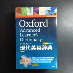オックスフォード現代英英辞典のサムネイル