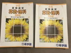2026年最新】希学園 夏期講習 小5の人気アイテム - メルカリ