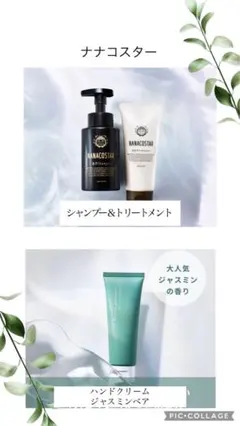【新品】ナナコスター金のシャンプー&白金のトリートメント＆ハンドクリーム