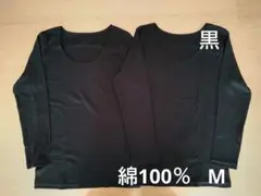 新品　綿100%　８分袖　長袖　コットンインナー　M 2枚　黒　シャツ　肌着