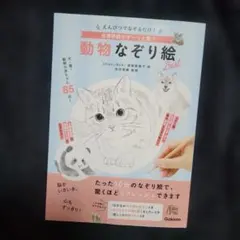 ※中古※えんぴつでなぞるだけ! 自律神経がすーっと整う 動物なぞり絵Best