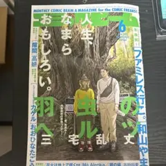 コミックビーム 2025年6月号 未読