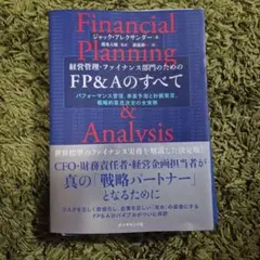【裁断】FP&Aのすべて　Financial Planning&Analysis 裁断】FP&Aのすべて Financial Planning&Analysis - メルカリ