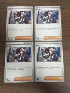 ポケモンカード トウコ 4枚セット！