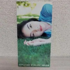 浅香唯 ステッカー 9・8x4・5cm 雑誌付録 - メルカリ
