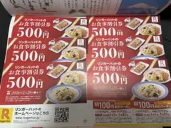 リンガーハット2026クーポン券付きカレンダー　割引券3000円分