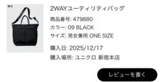ユニクロ 2WAYユーティリティバッグ