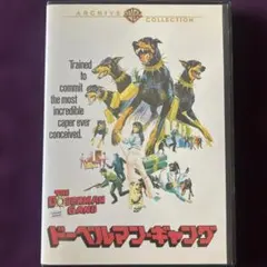 ドーベルマン・ギャング　復刻シネマライブラリー　DVD ドーベルマン・ギャング2 復刻シネマライブラリーDVD