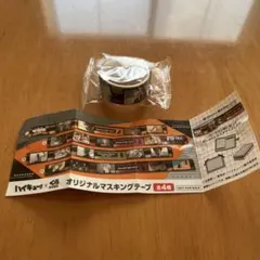 くら寿司　ハイキュー　コラボ　オリジナルマスキングテープ