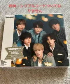 SixTONES Stargaze 初回盤B特典コードなし