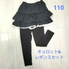 女の子　 キュロット＆ヒートテックレギンスセット