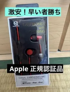 【新品・未開封】イヤホン Apple 正規認証品 ライトニング プラグ イヤホン