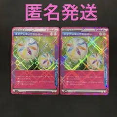 ポケモンカード　ネオアッパーエネルギー　2枚　ACE SV5K