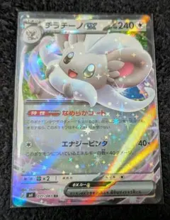 チラチーノex RR