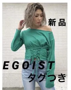 EGOIST エゴイスト ウエストレースアップ トップス 新品タグつき 春