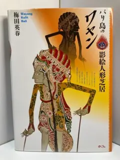 2026年最新】ワヤンの人気アイテム - メルカリ