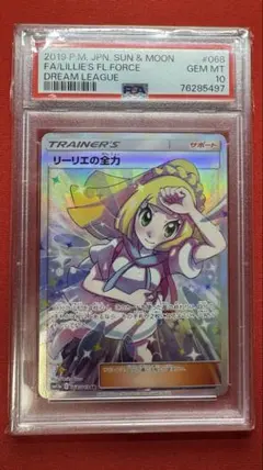 2025年最新】psa10 リーリエの全力の人気アイテム - メルカリ
