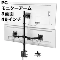 モニターアーム 3画面 ガス圧式 耐荷重20kg VESA対応 - メルカリ