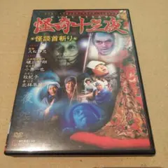 2026年最新】怪奇十三夜の人気アイテム - メルカリ