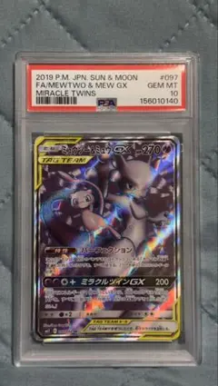 PSA8】ミュウツー&ミュウGX SR 097/094 ミラクルツイン - メルカリ