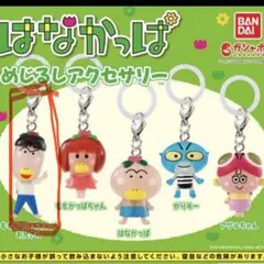 花kappa 標記飾品／桃kappa醬的哥哥