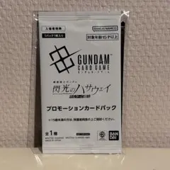 機動戦士ガンダム 閃光のハサウェイ 入場者特典 プロモーションカードパック
