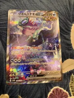 ウネルミナモEX SAR094/073 ポケモンカード