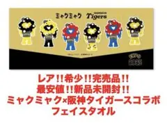 最安値‼️新品未開封‼️ミャクミャク　阪神タイガース　コラボ❤️フェイスタオル