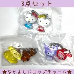 【新品】なかよしドロップチャーム サンリオ　ハローキティ　3点セット　即日発送