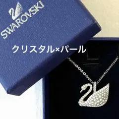 極美品　SWAROVSKI スワロフスキー　スワンクリスタル×パールネックレス