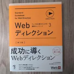 Webディレクション
