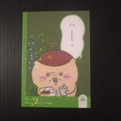 ちいかわ キラキラクリアカードコレクションガム No.08 くりまんじゅう