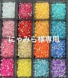 にゃみら様専用