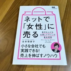 ネットで「女性」に売る