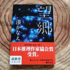 望郷