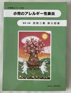 小児の気管支喘息