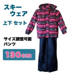 ⭐︎お値下げ！【130cm】女の子スキーウェア 上下セット サイズ調整可能 パンツ